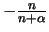 $-{{n}\over{n+\alpha}}$
