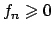 $f_n \geqslant 0$
