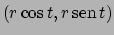 $(r \cos t , r  \!\textrm{sen}  \!t)$